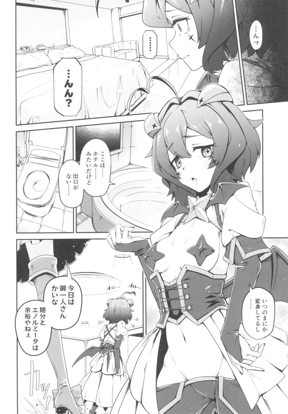 解釈違いにあこがれて - page6