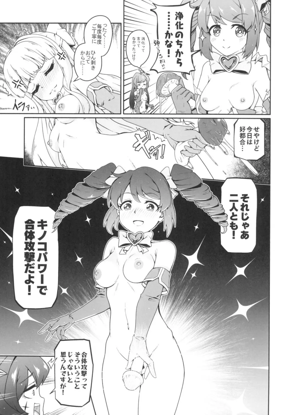 解釈違いにあこがれて - page9