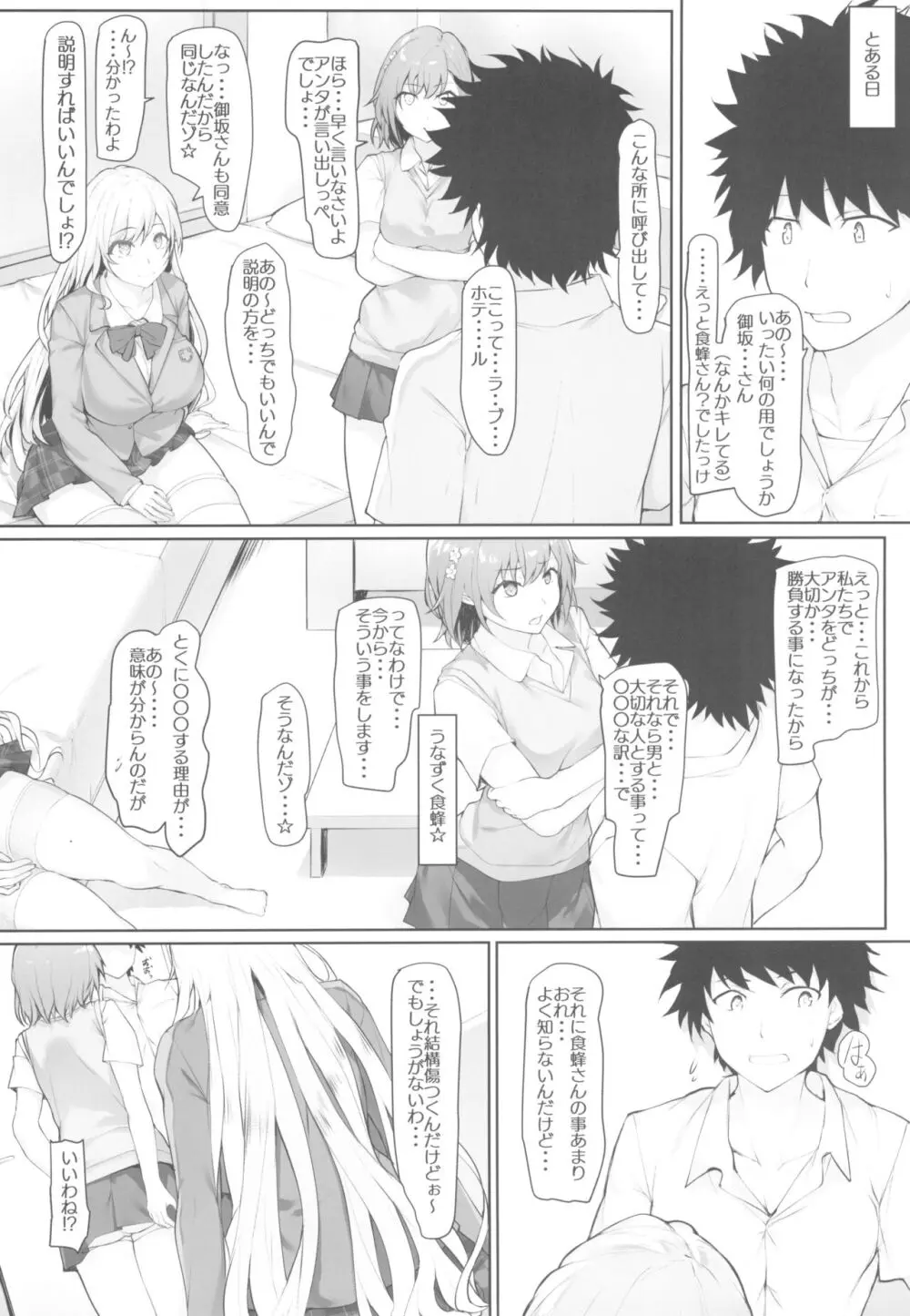 とある食蜂さんと御坂さん - page6