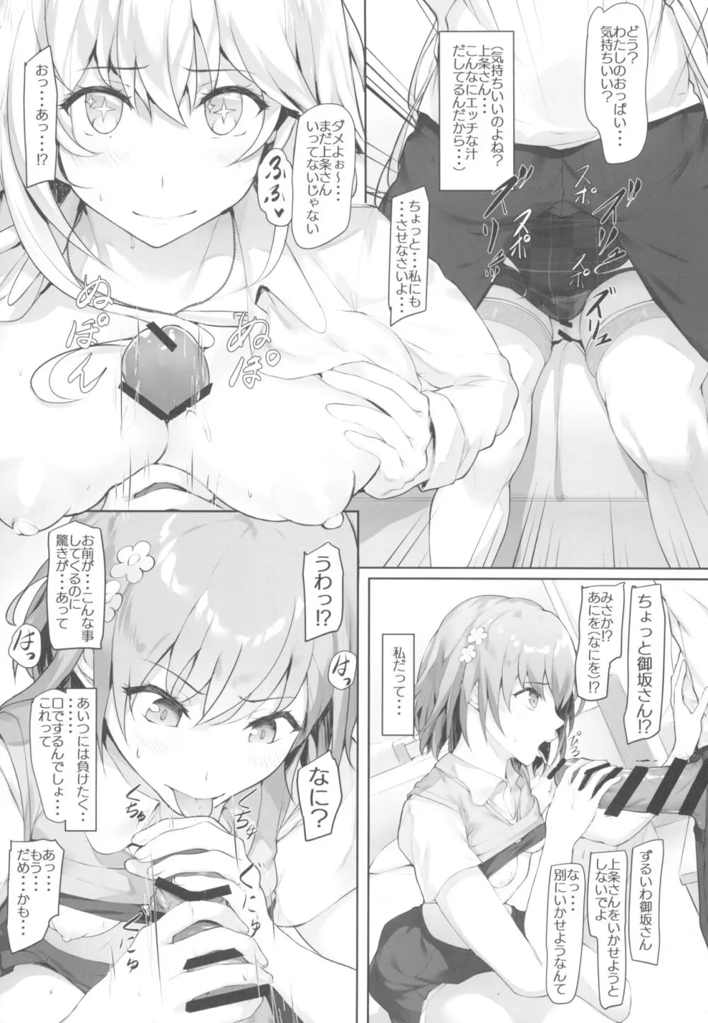 とある食蜂さんと御坂さん - page9