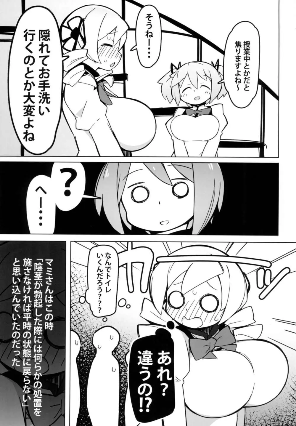 マミさんだけ生えてない本 - page5