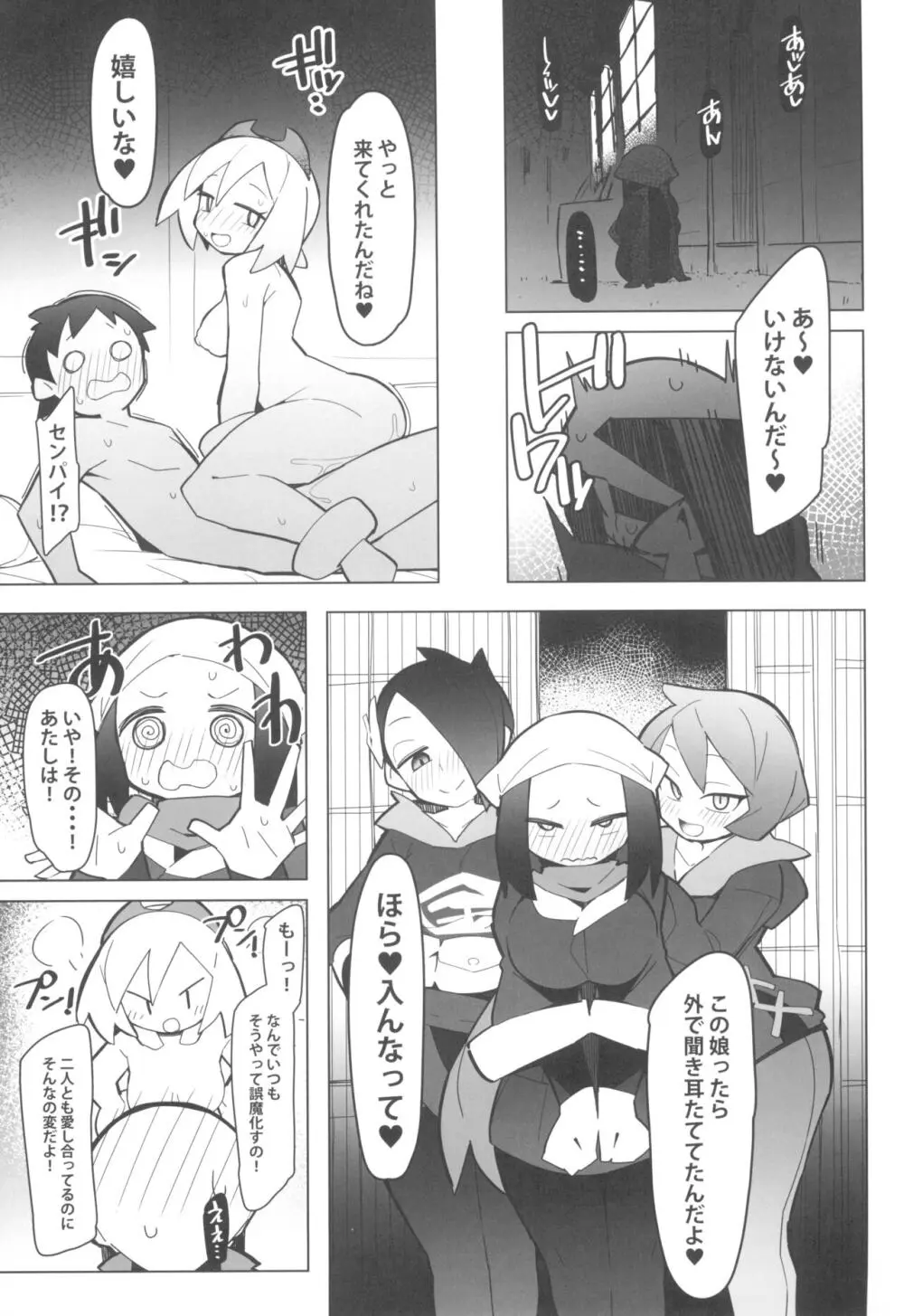 まるしぃLG - page11