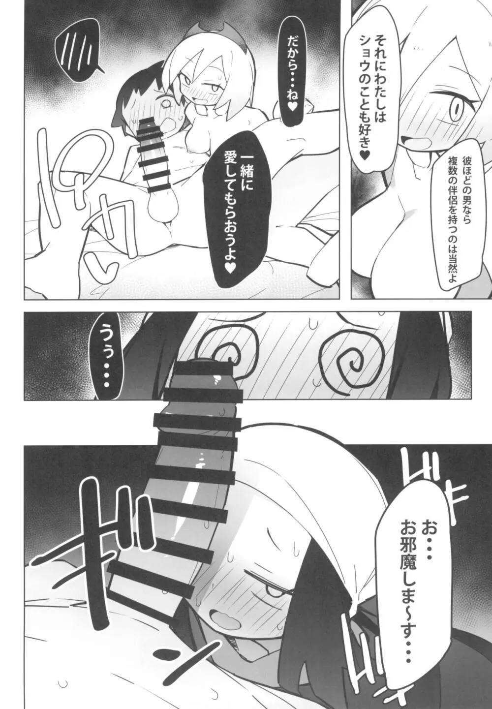まるしぃLG - page12