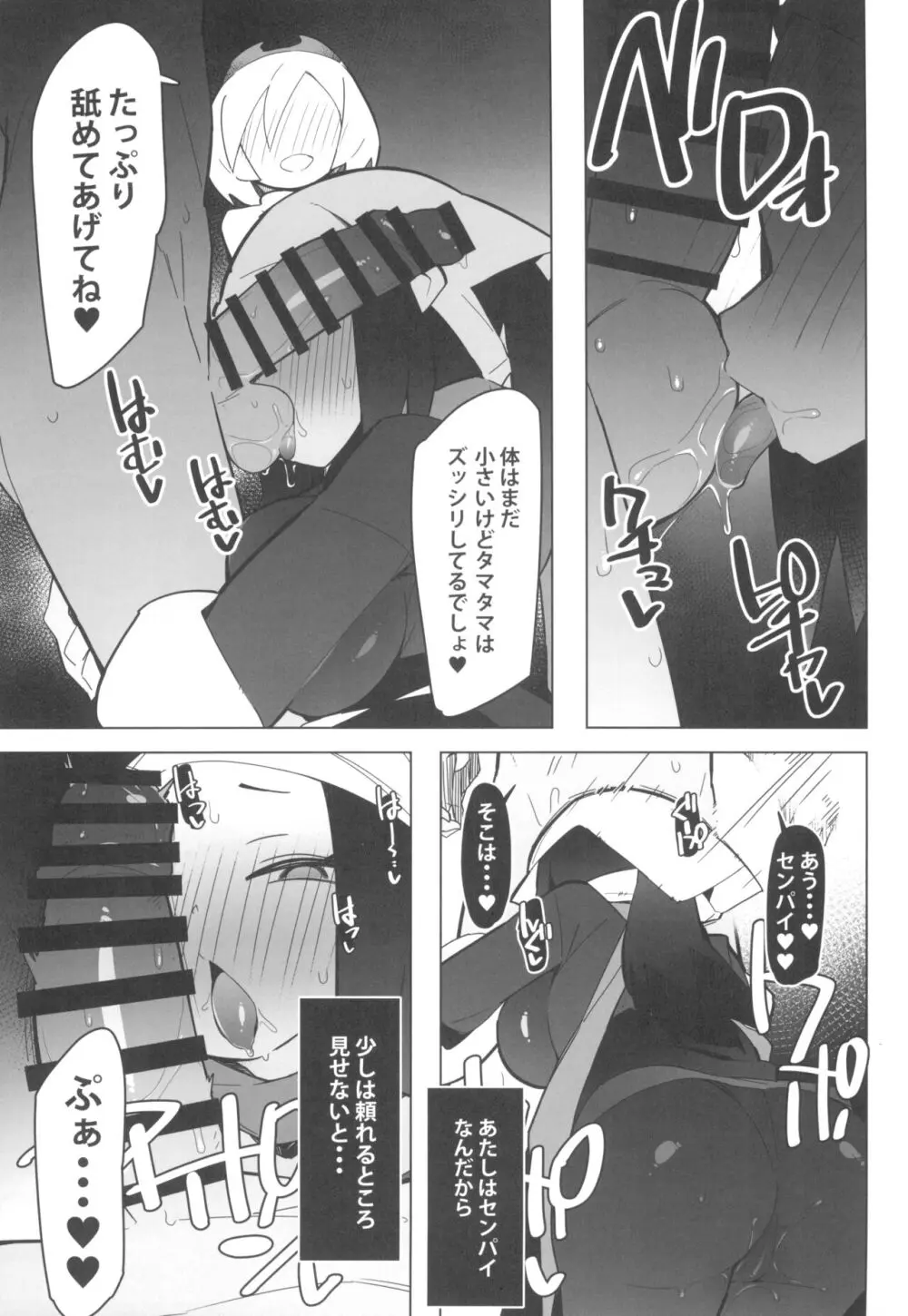 まるしぃLG - page13