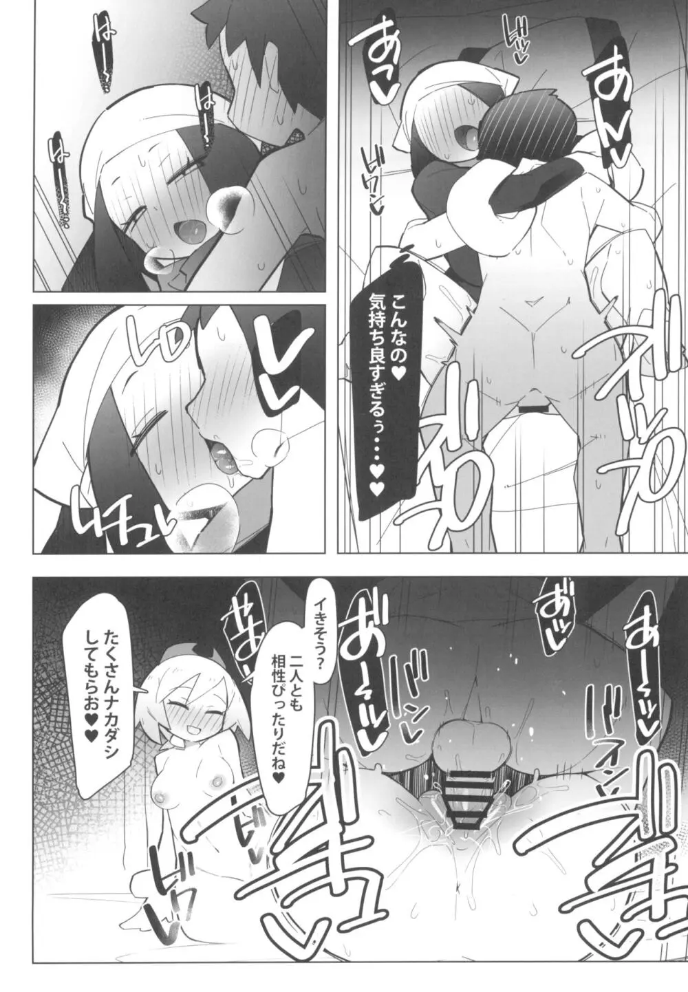まるしぃLG - page16