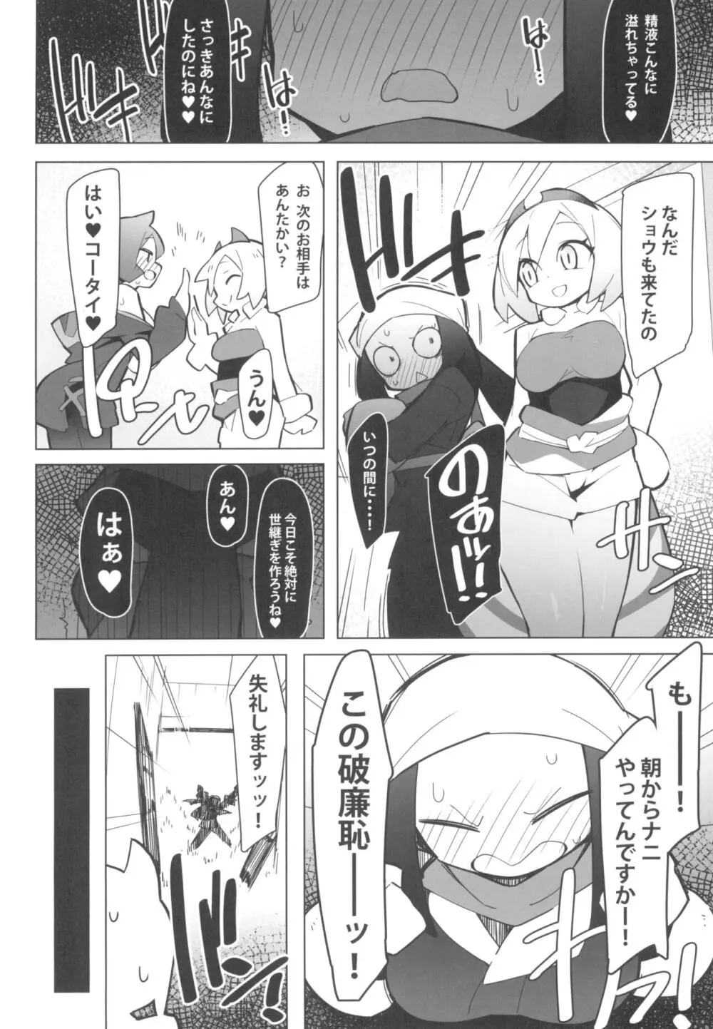 まるしぃLG - page6