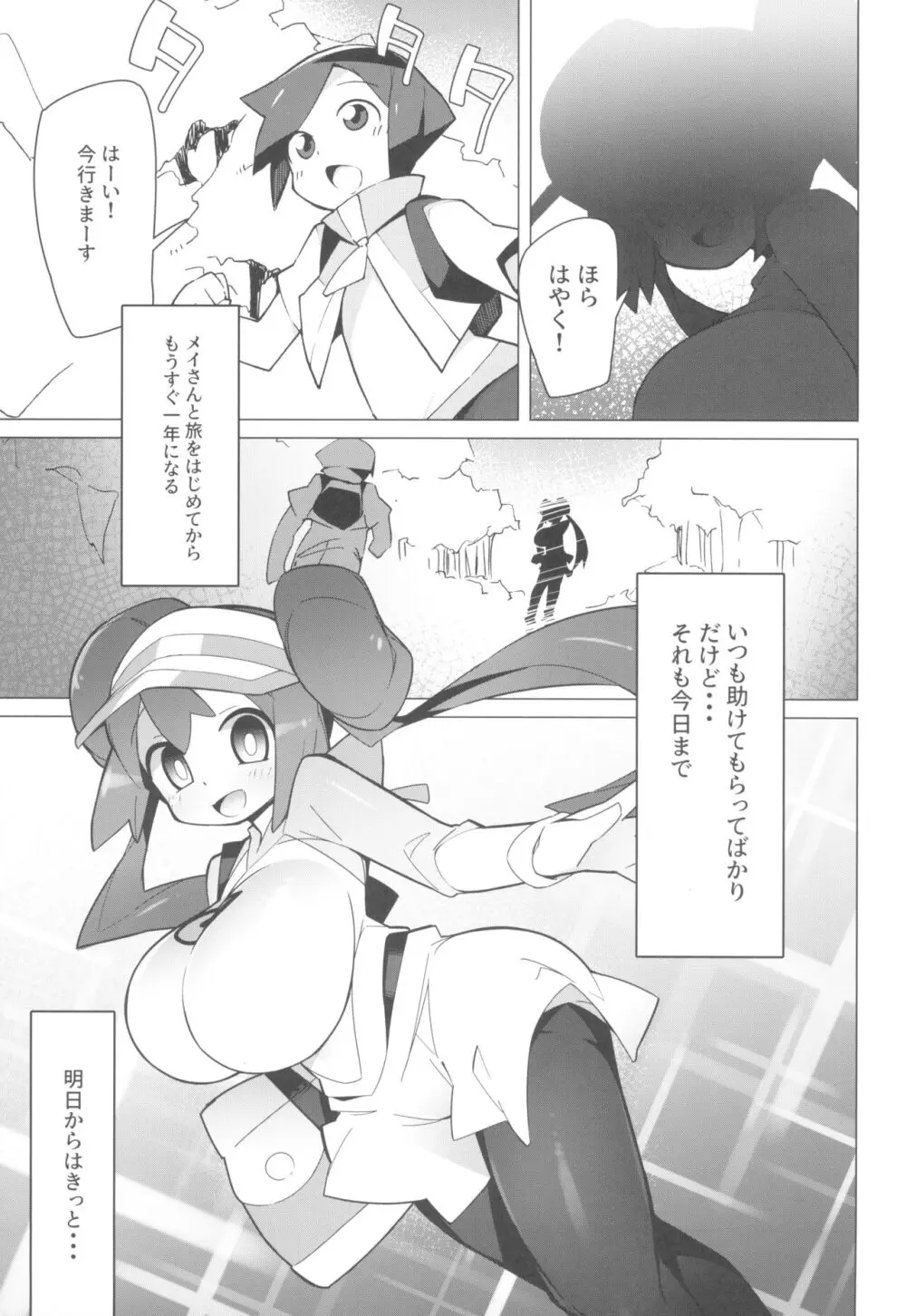 まるしぃSUPER - page29