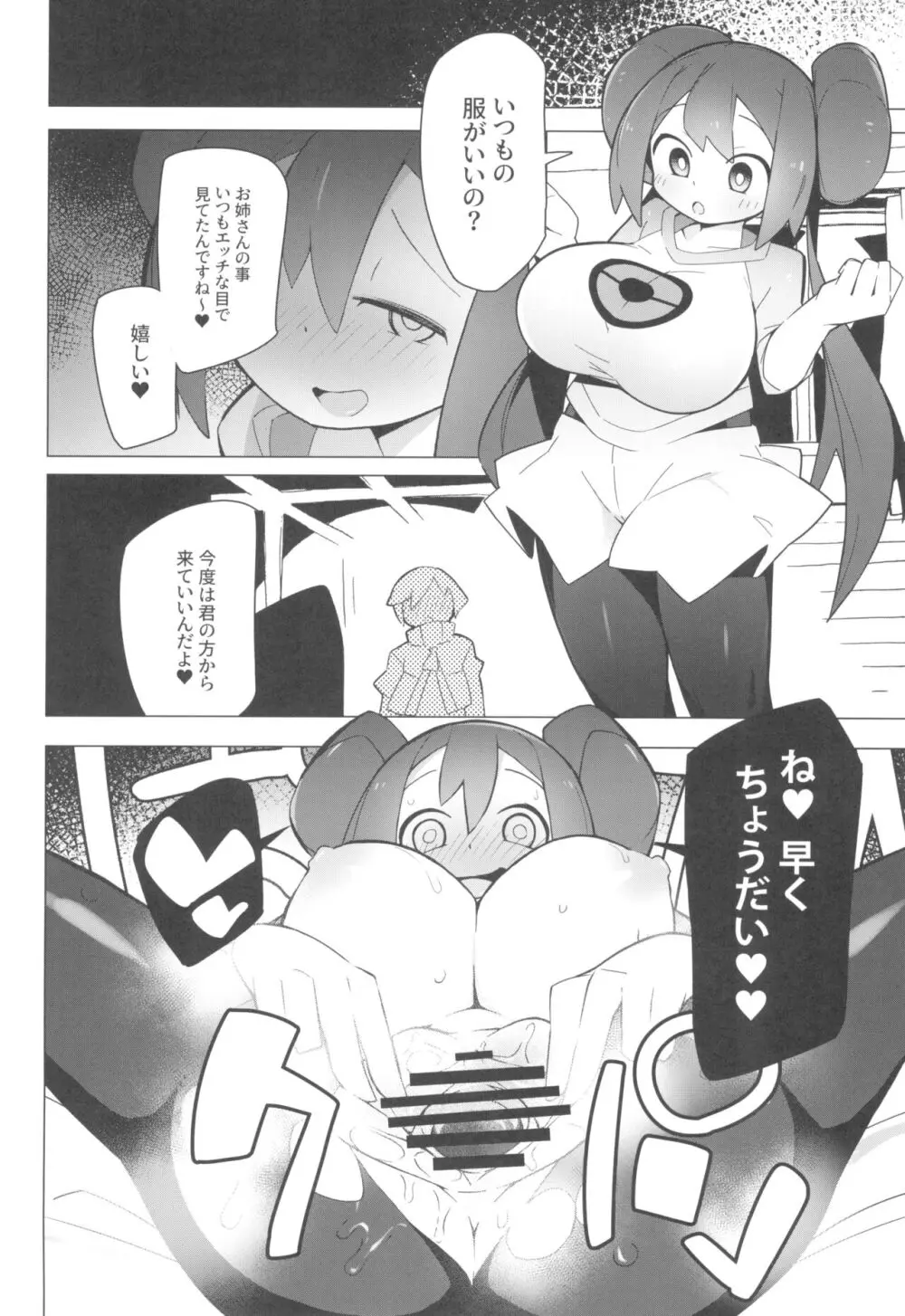 まるしぃSUPER - page44