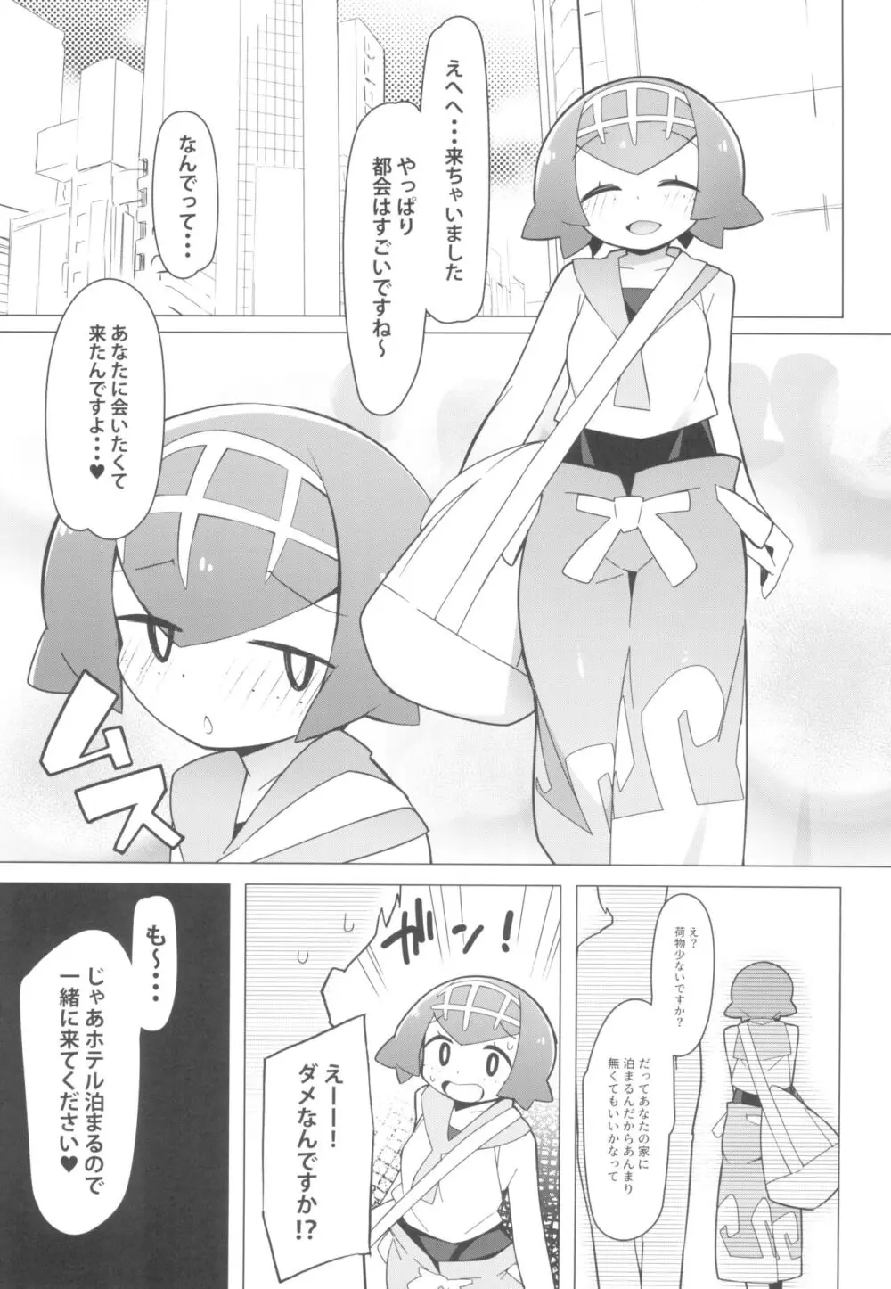 まるしぃSUPER - page5