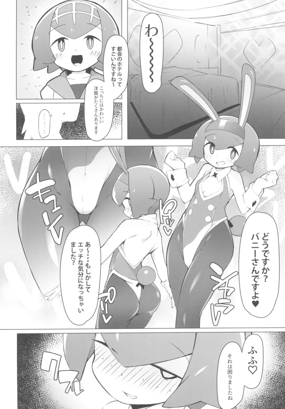 まるしぃSUPER - page6