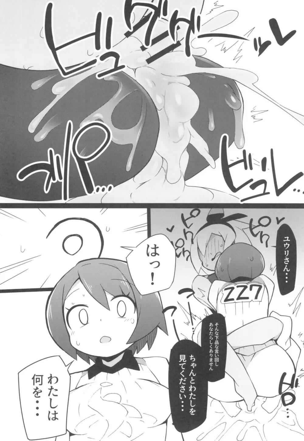 まるしぃSUPER - page64