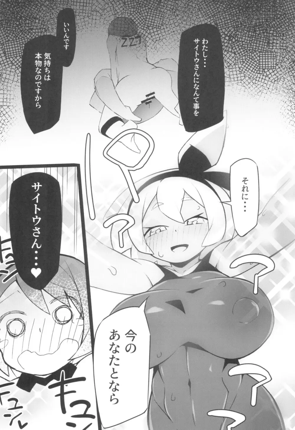 まるしぃSUPER - page65