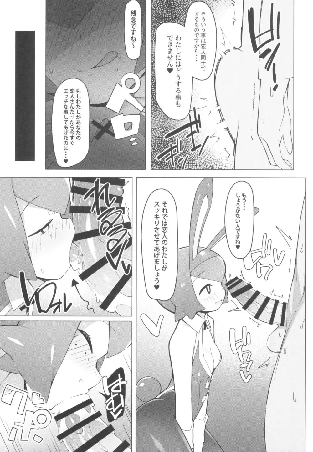 まるしぃSUPER - page7