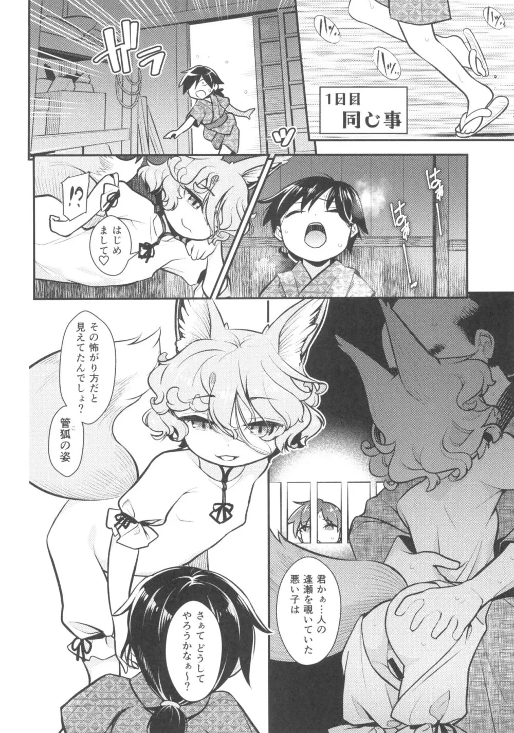 あの娘としっぽり密か事 - page4