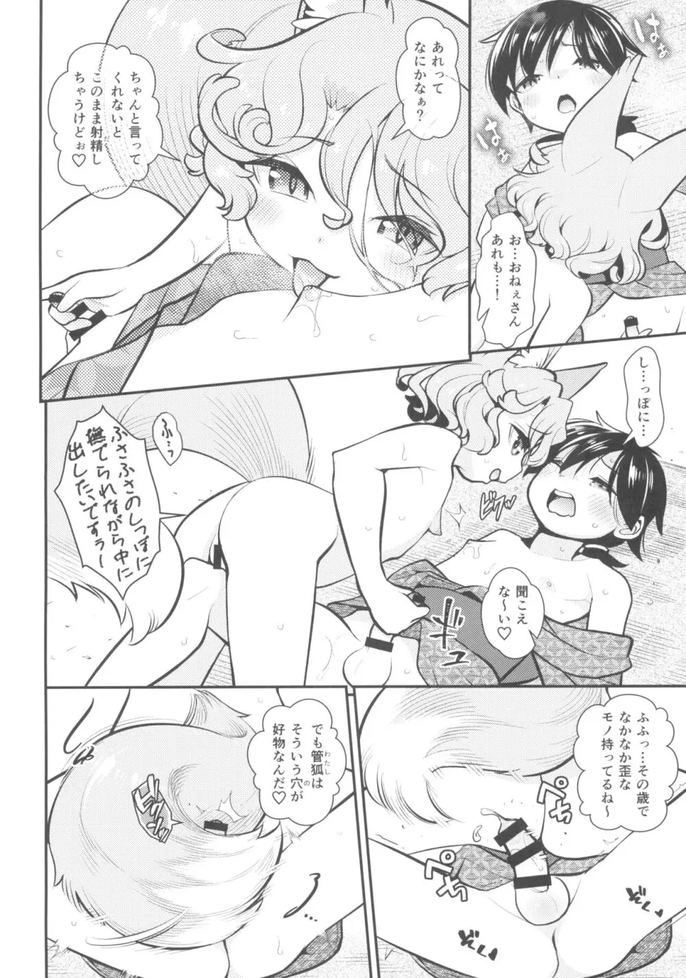 あの娘としっぽり密か事 - page6