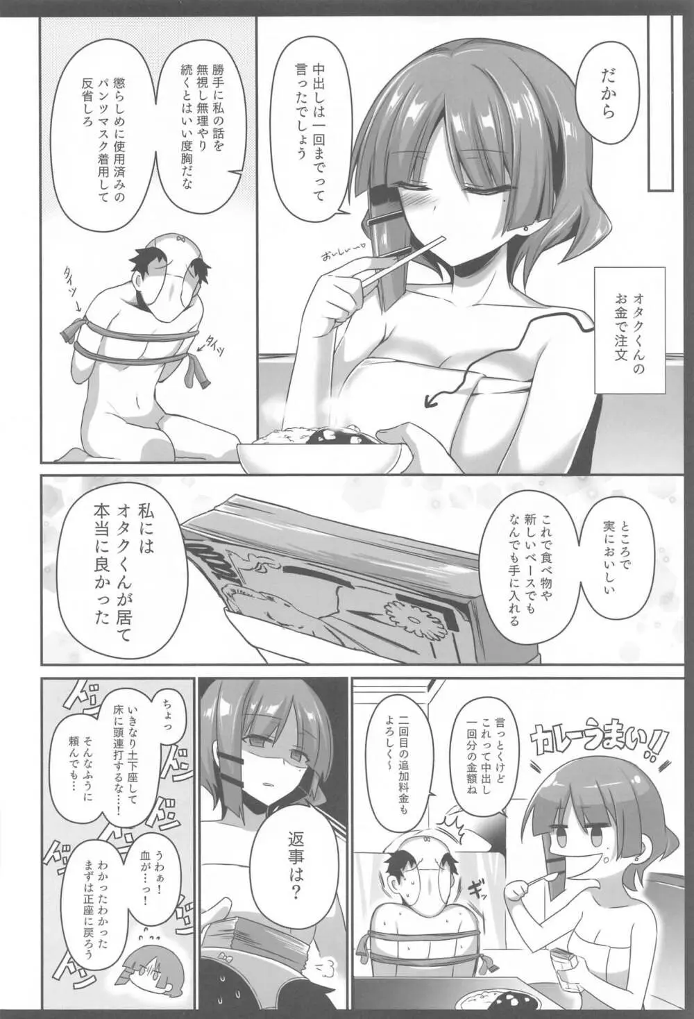 山田様にすべてを捧げたい♥ - page23