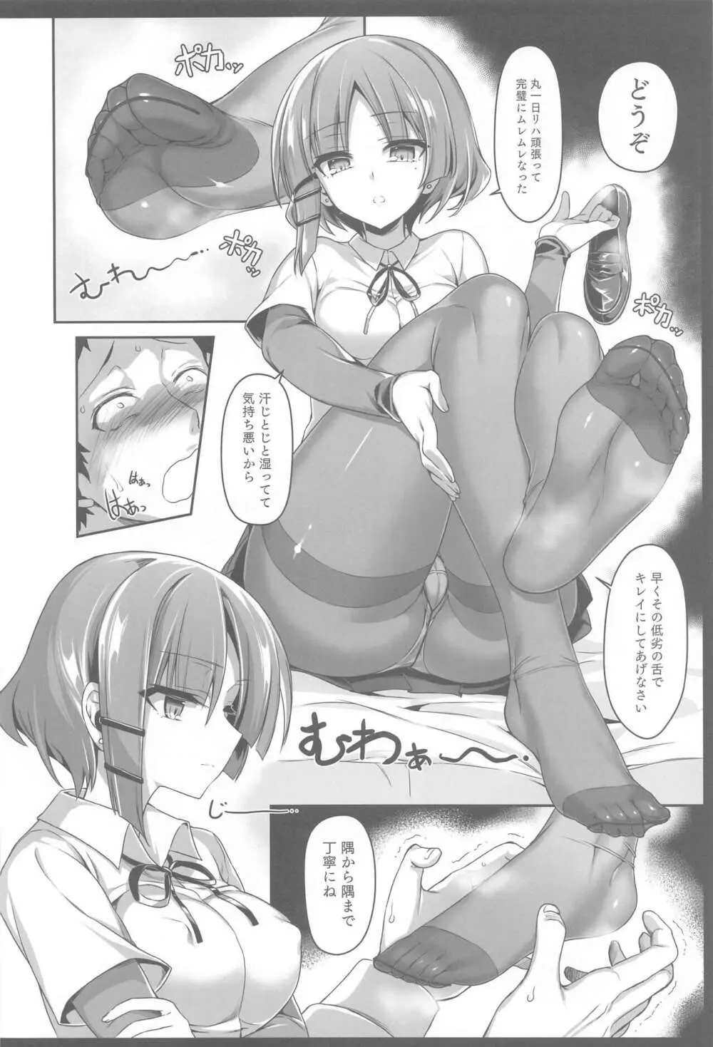 山田様にすべてを捧げたい♥ - page3