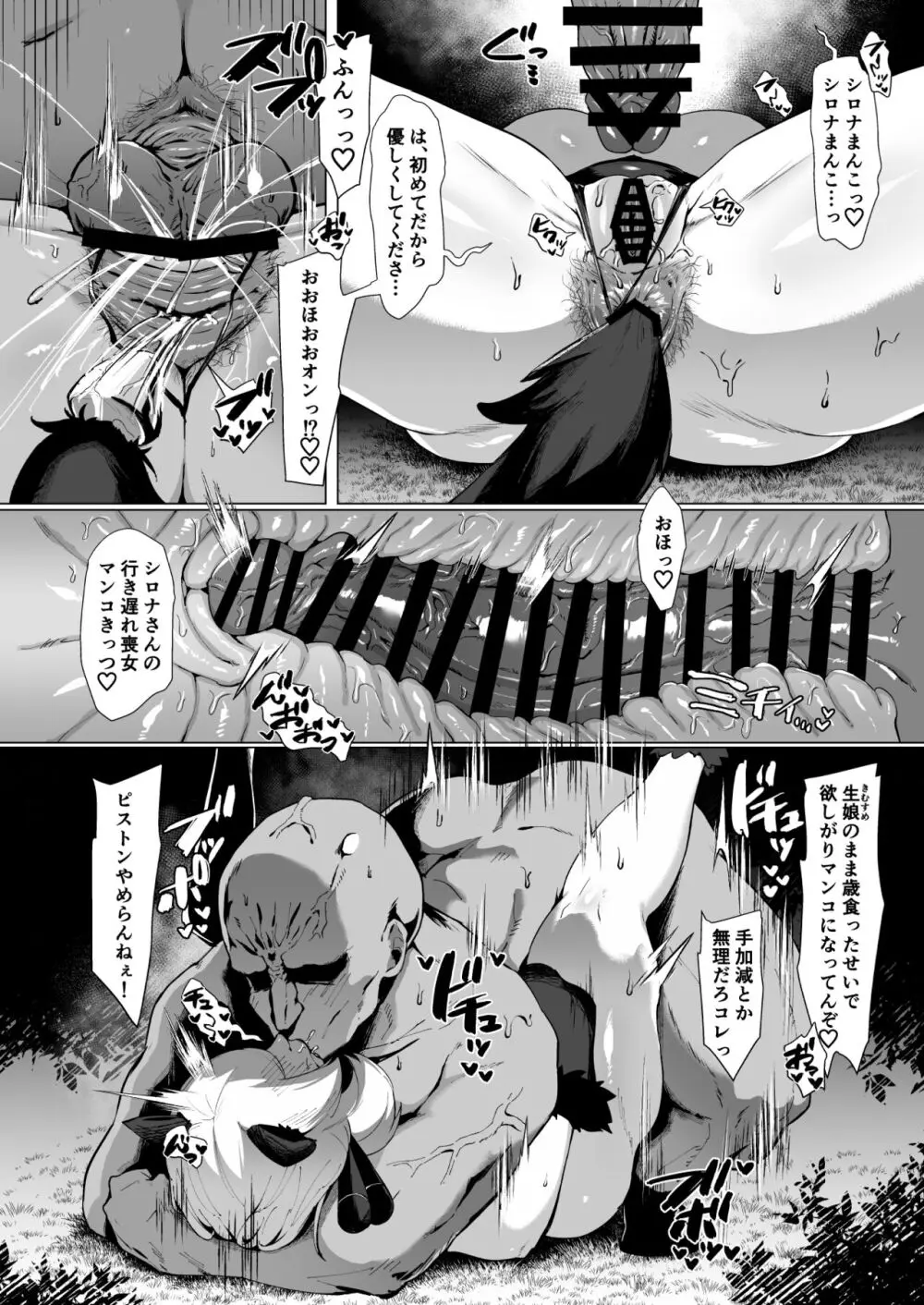 発情サファリ - page9