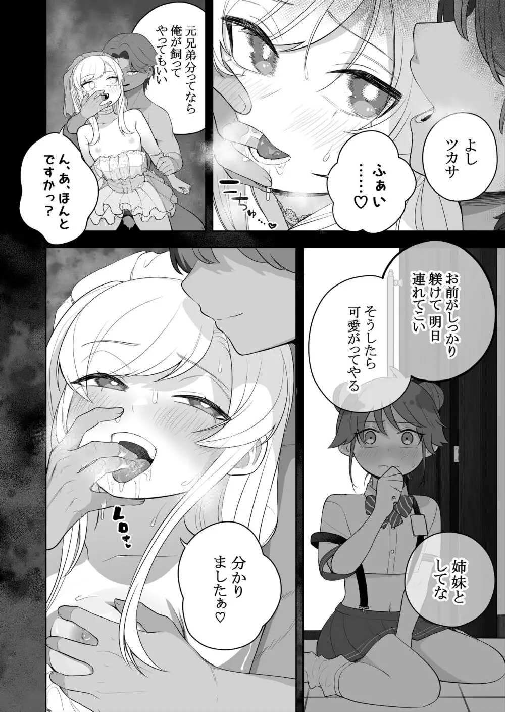 矯正義務教育! TSえっちな女の子訓練校!2 - page10