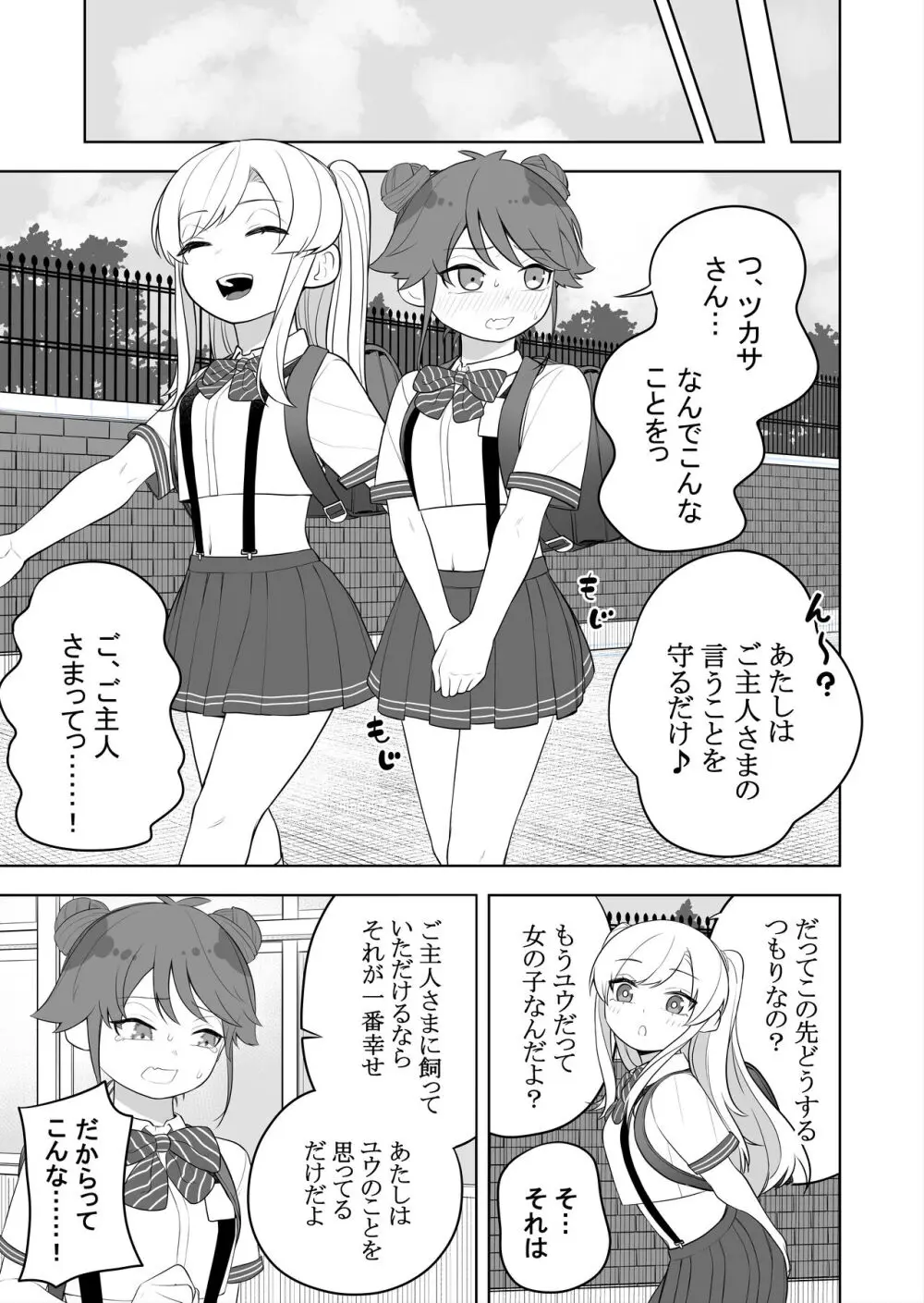 矯正義務教育! TSえっちな女の子訓練校!2 - page11