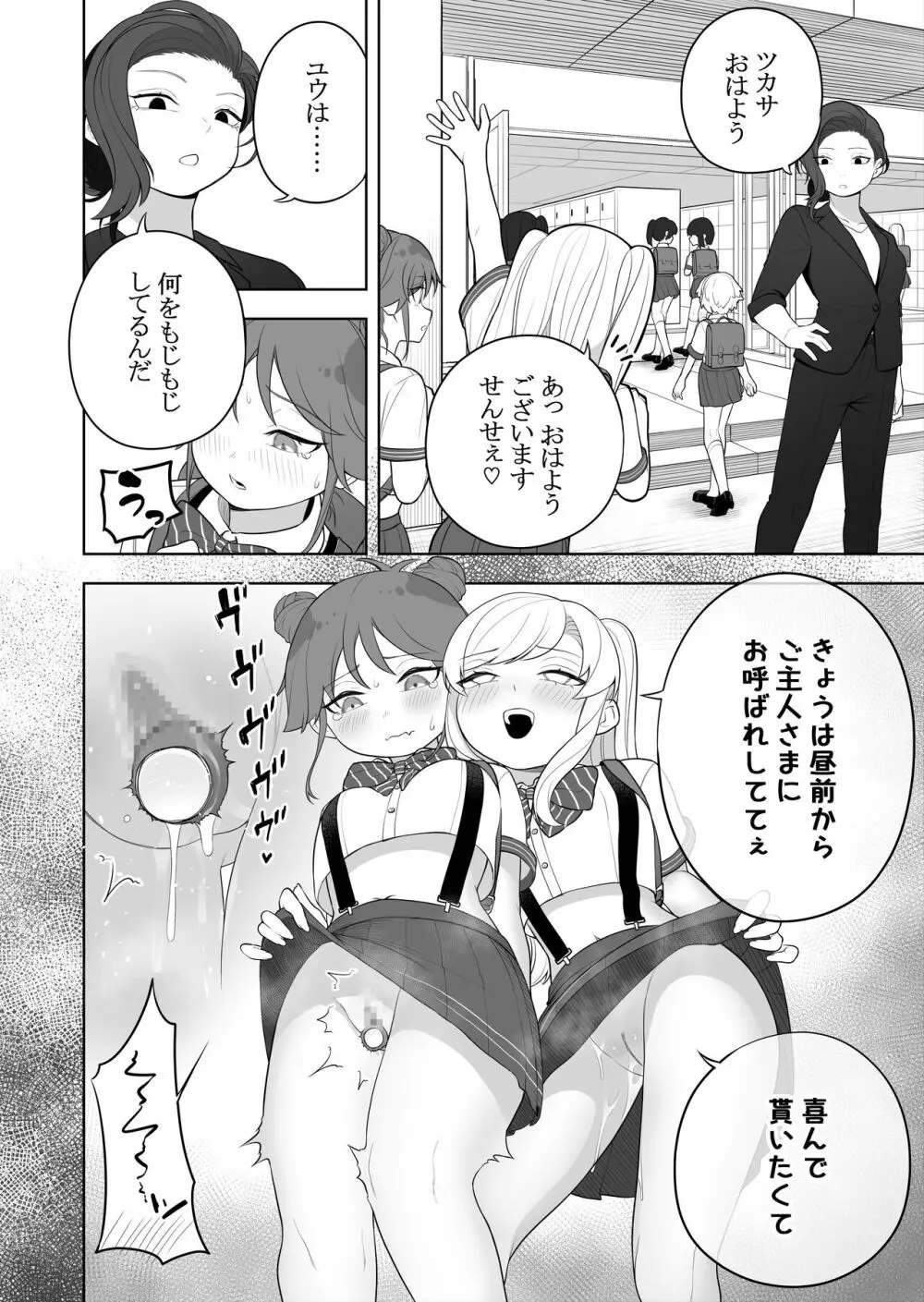 矯正義務教育! TSえっちな女の子訓練校!2 - page12