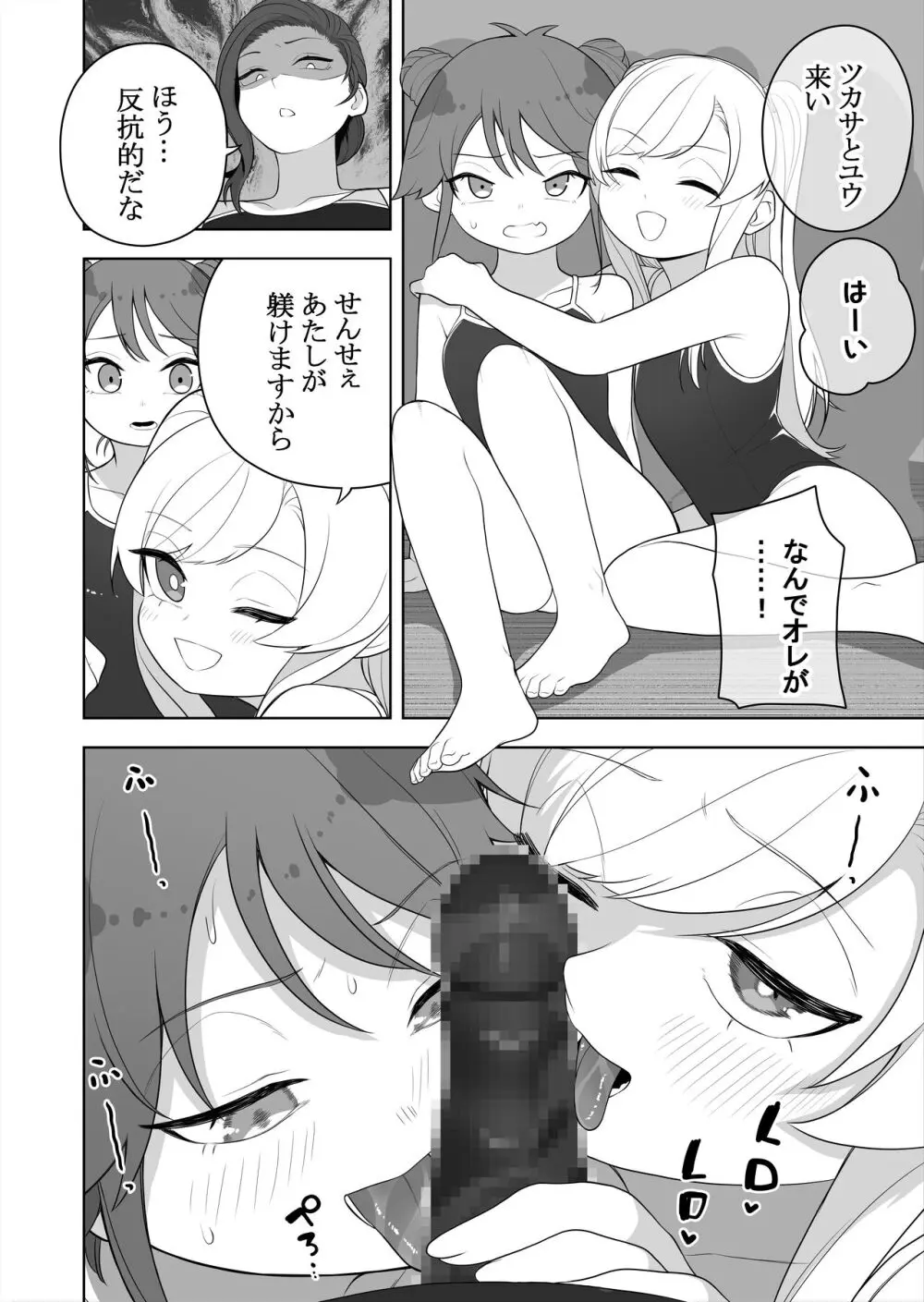 矯正義務教育! TSえっちな女の子訓練校!2 - page14