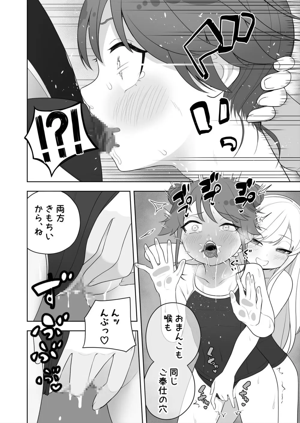 矯正義務教育! TSえっちな女の子訓練校!2 - page16