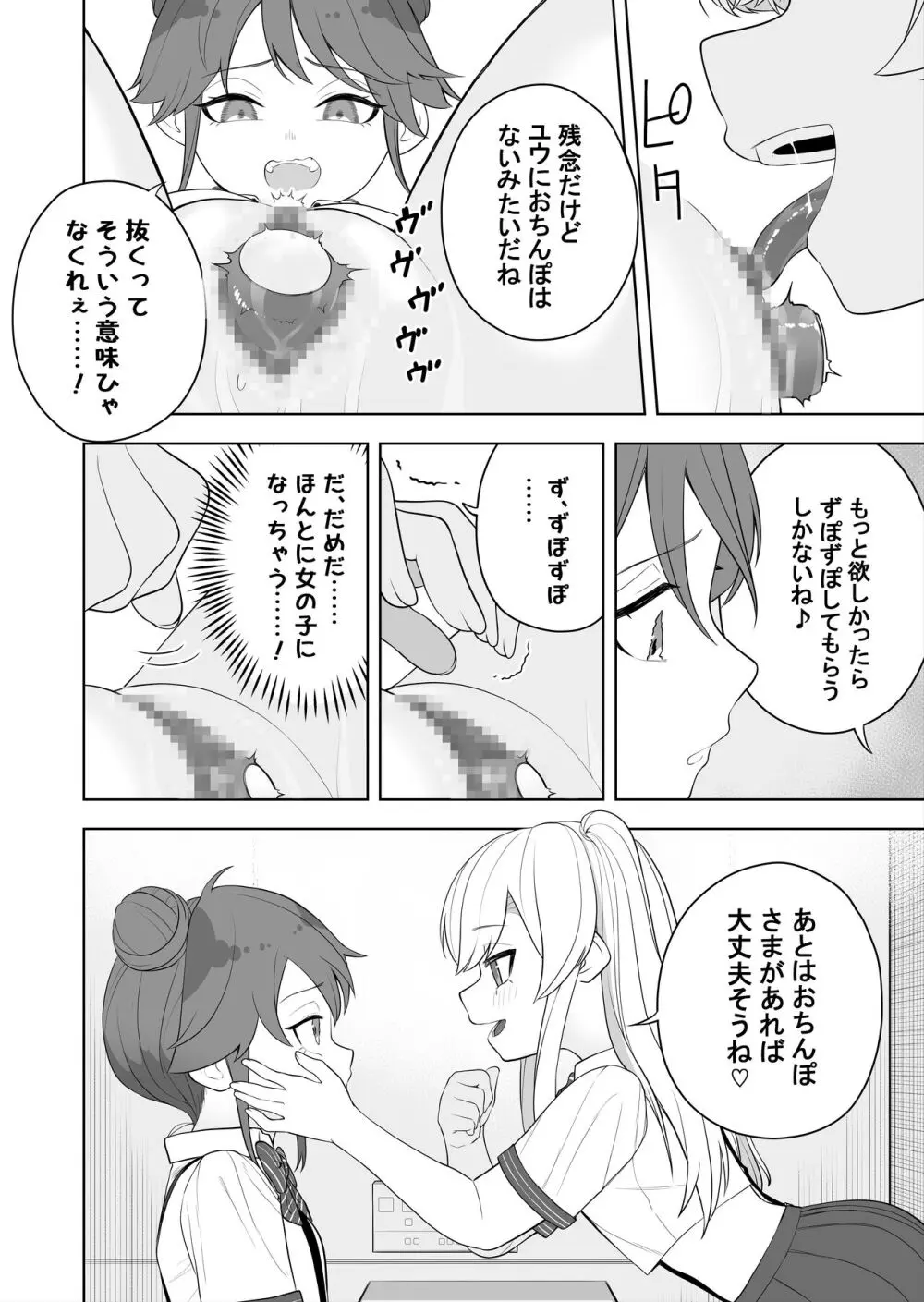 矯正義務教育! TSえっちな女の子訓練校!2 - page20