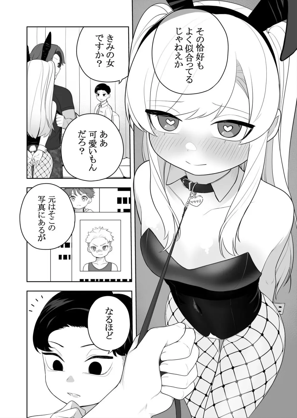 矯正義務教育! TSえっちな女の子訓練校!2 - page24