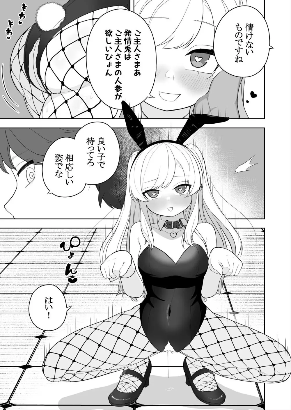 矯正義務教育! TSえっちな女の子訓練校!2 - page25