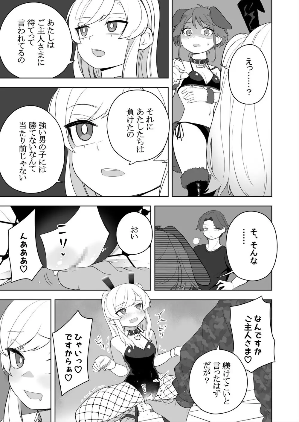 矯正義務教育! TSえっちな女の子訓練校!2 - page27