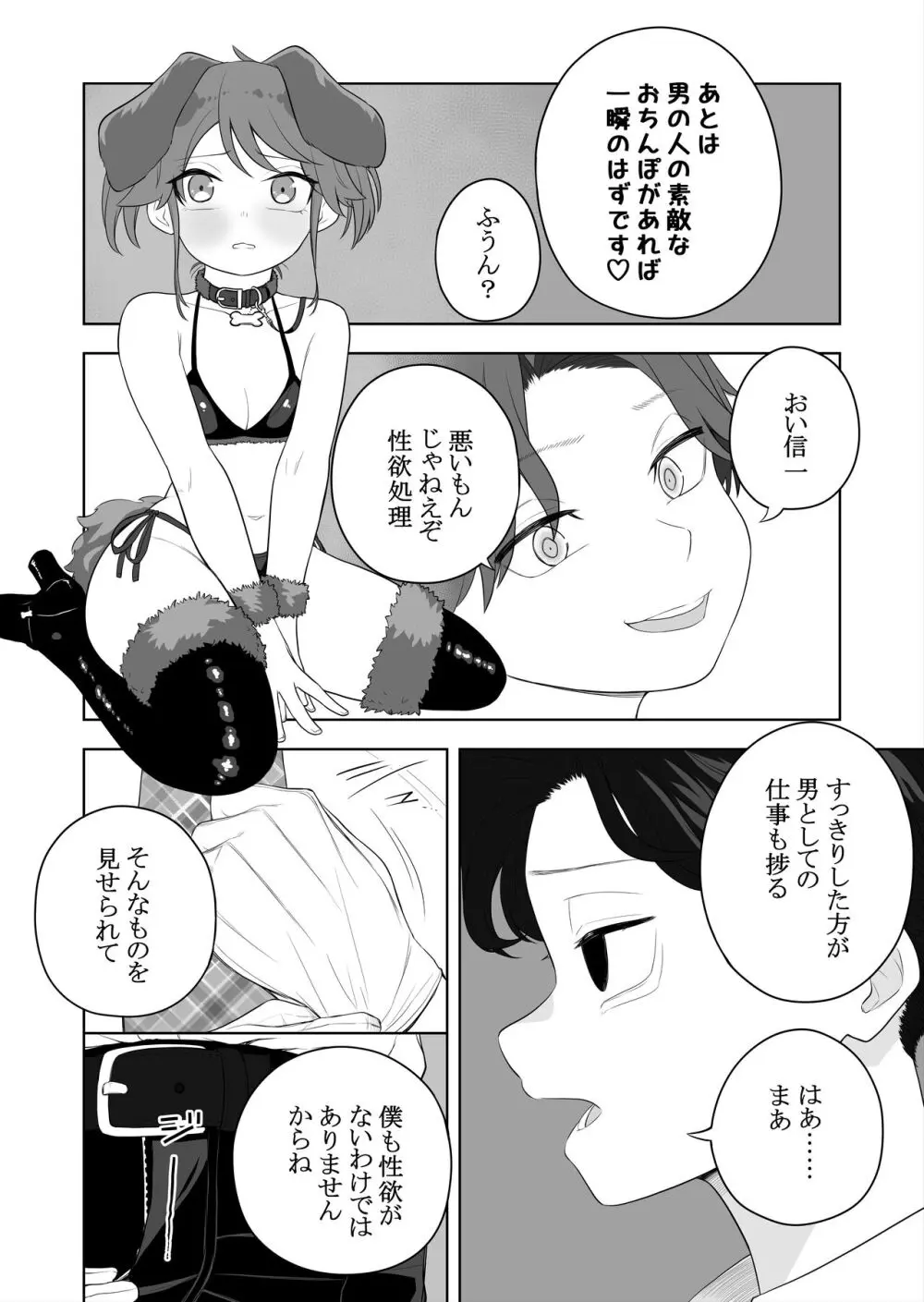 矯正義務教育! TSえっちな女の子訓練校!2 - page28