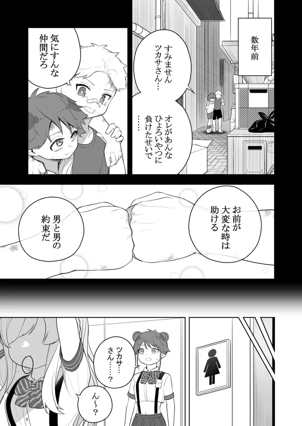 矯正義務教育! TSえっちな女の子訓練校!2 - page3