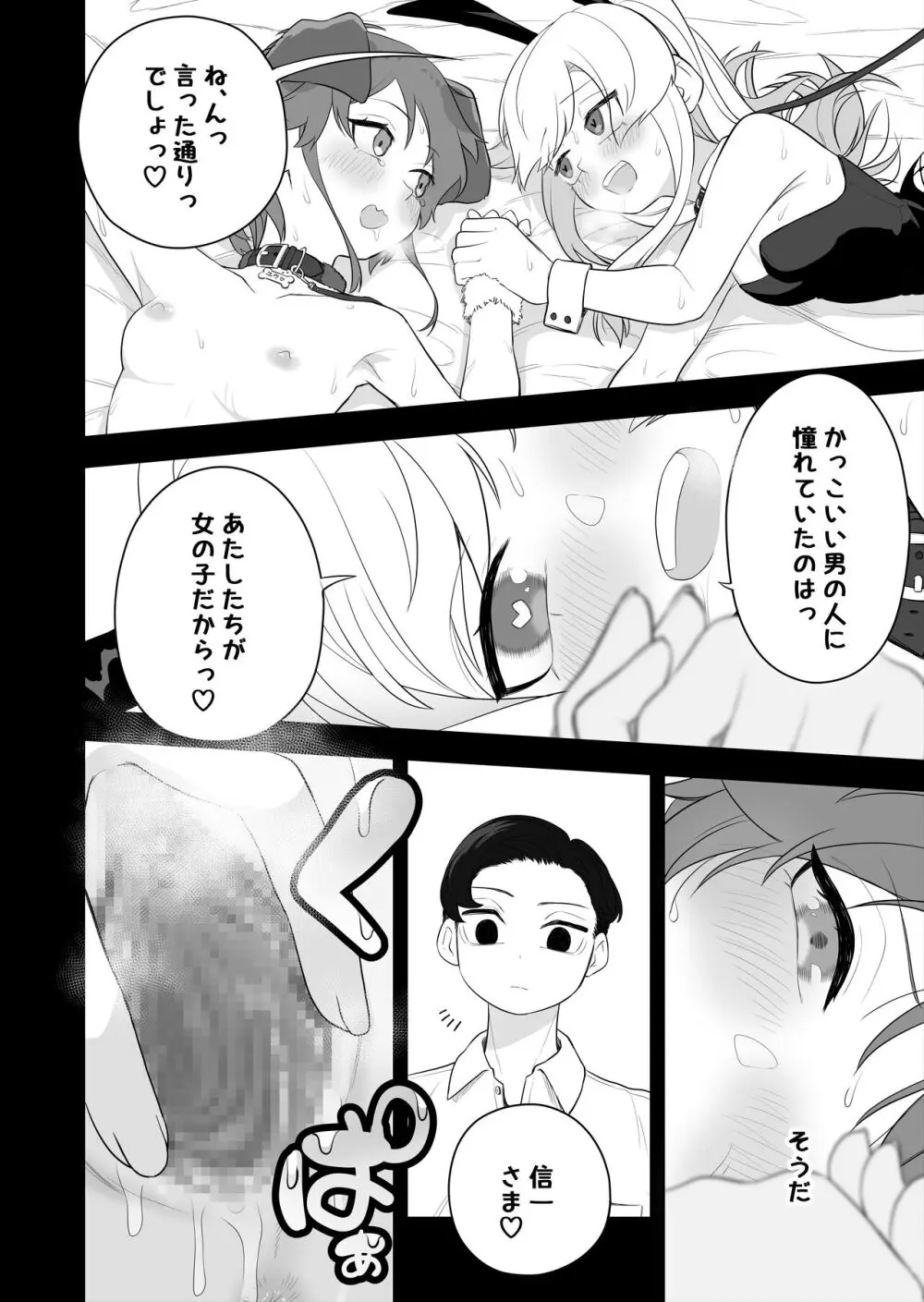 矯正義務教育! TSえっちな女の子訓練校!2 - page34