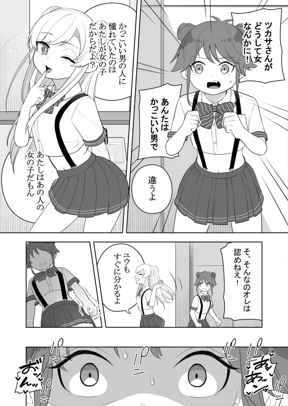 矯正義務教育! TSえっちな女の子訓練校!2 - page4