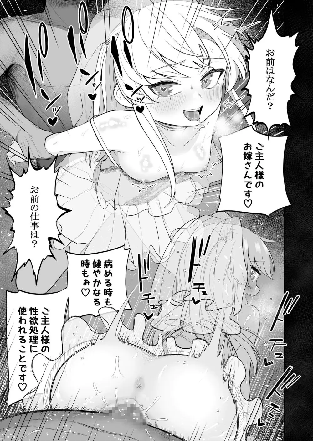 矯正義務教育! TSえっちな女の子訓練校!2 - page9