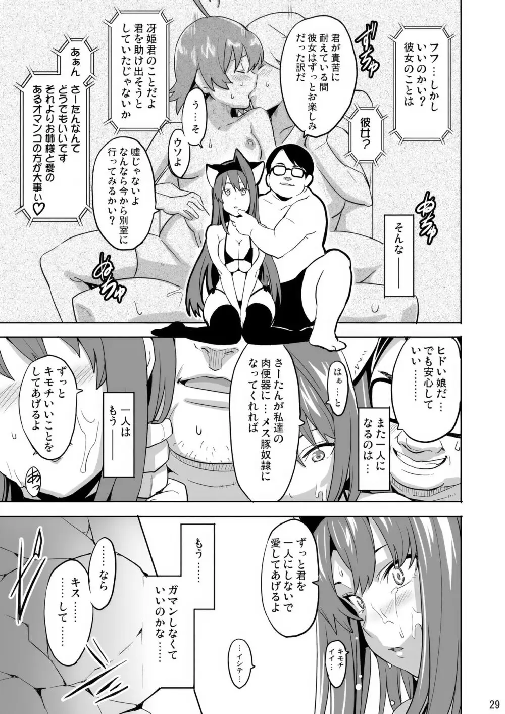 SAKITAMA サキタマ - page28