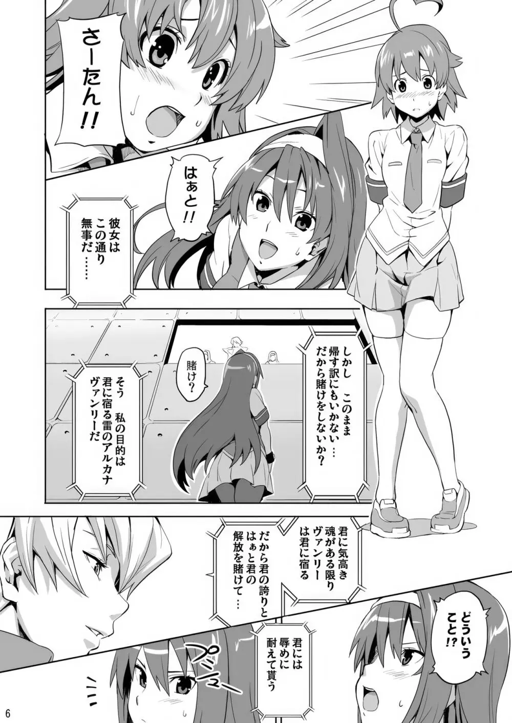SAKITAMA サキタマ - page5