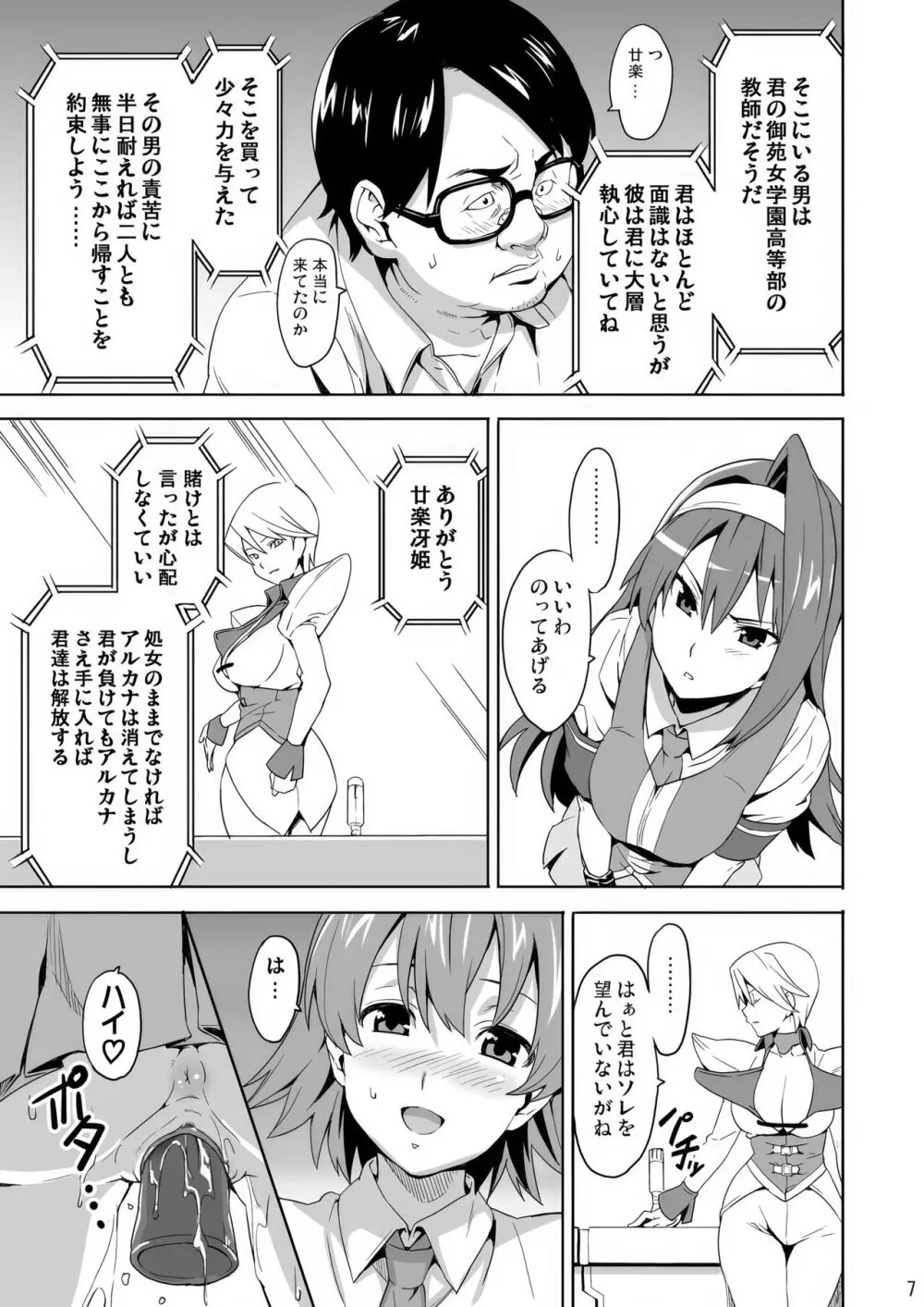 SAKITAMA サキタマ - page6