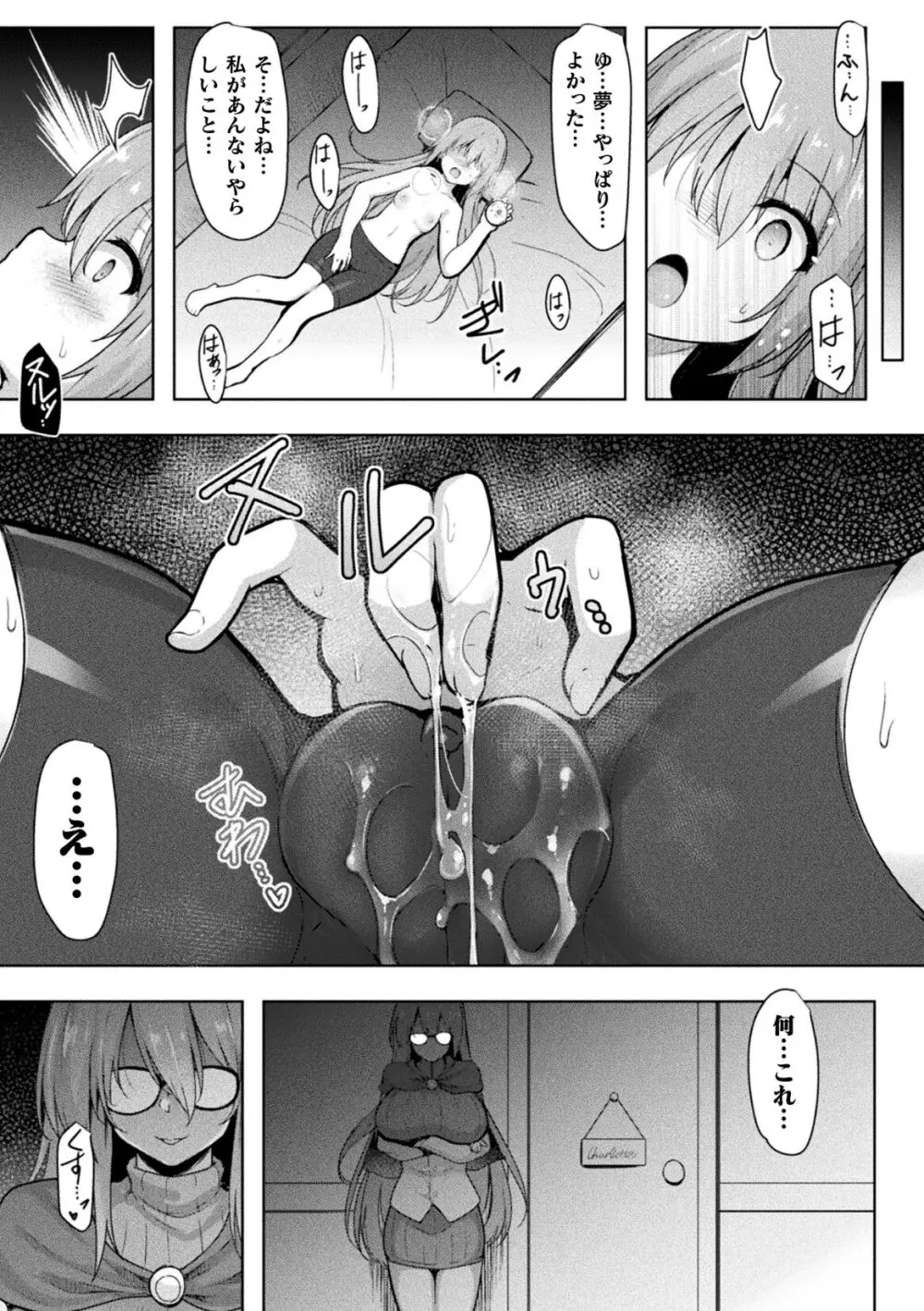 刻淫のアミュレット - page7