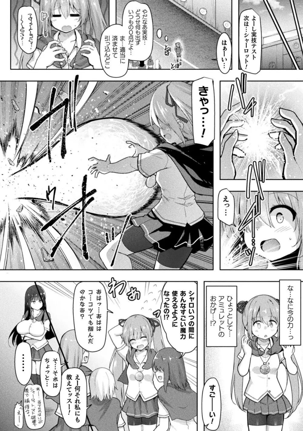 刻淫のアミュレット - page8