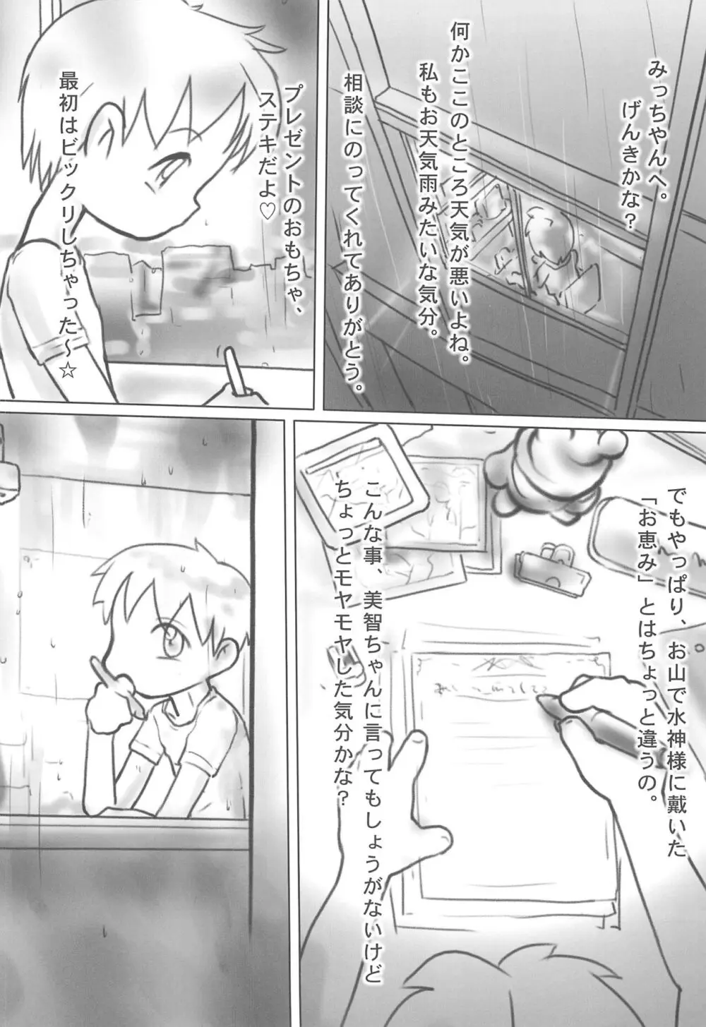 神憑き - page4