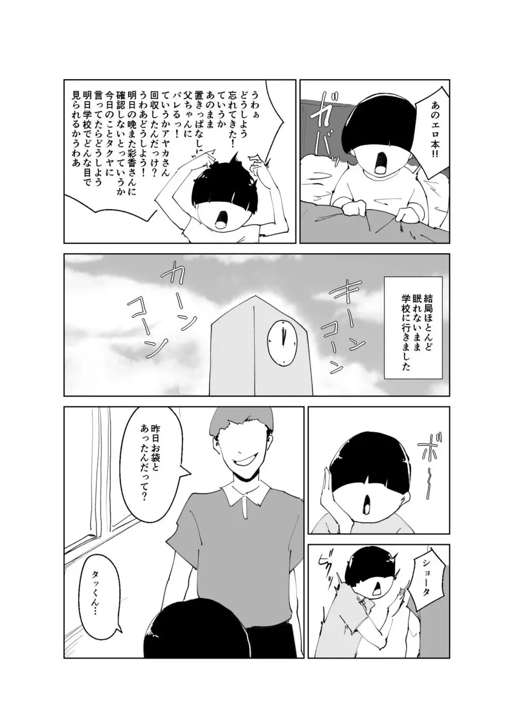 ど淫乱ドリー 〜ゴメン！君のママは僕のオナホママ〜 - page11