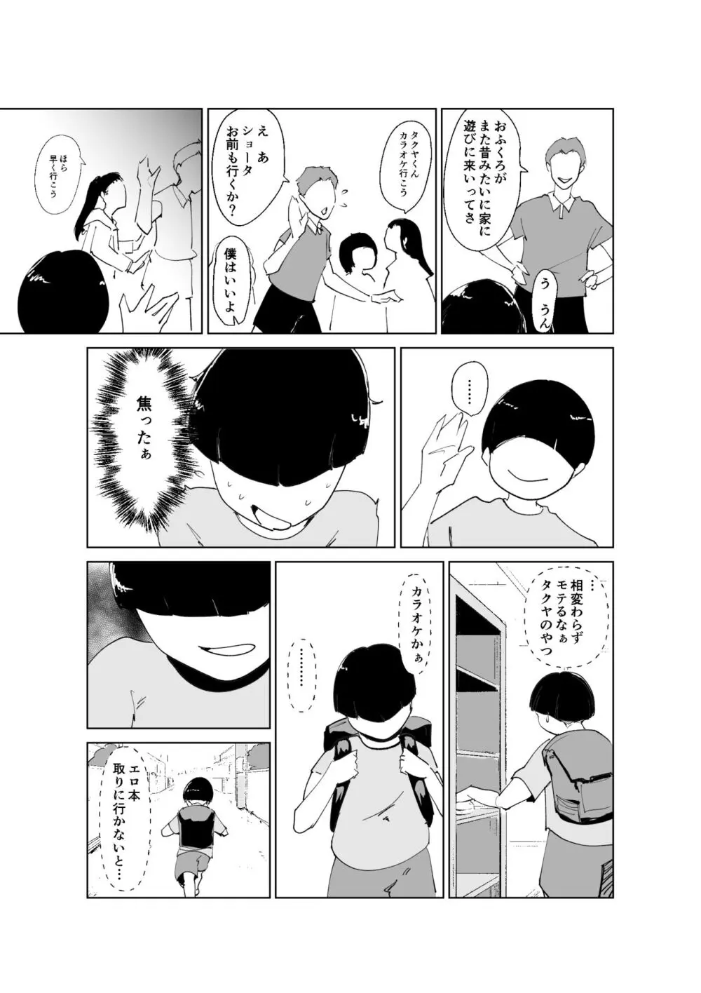 ど淫乱ドリー 〜ゴメン！君のママは僕のオナホママ〜 - page12