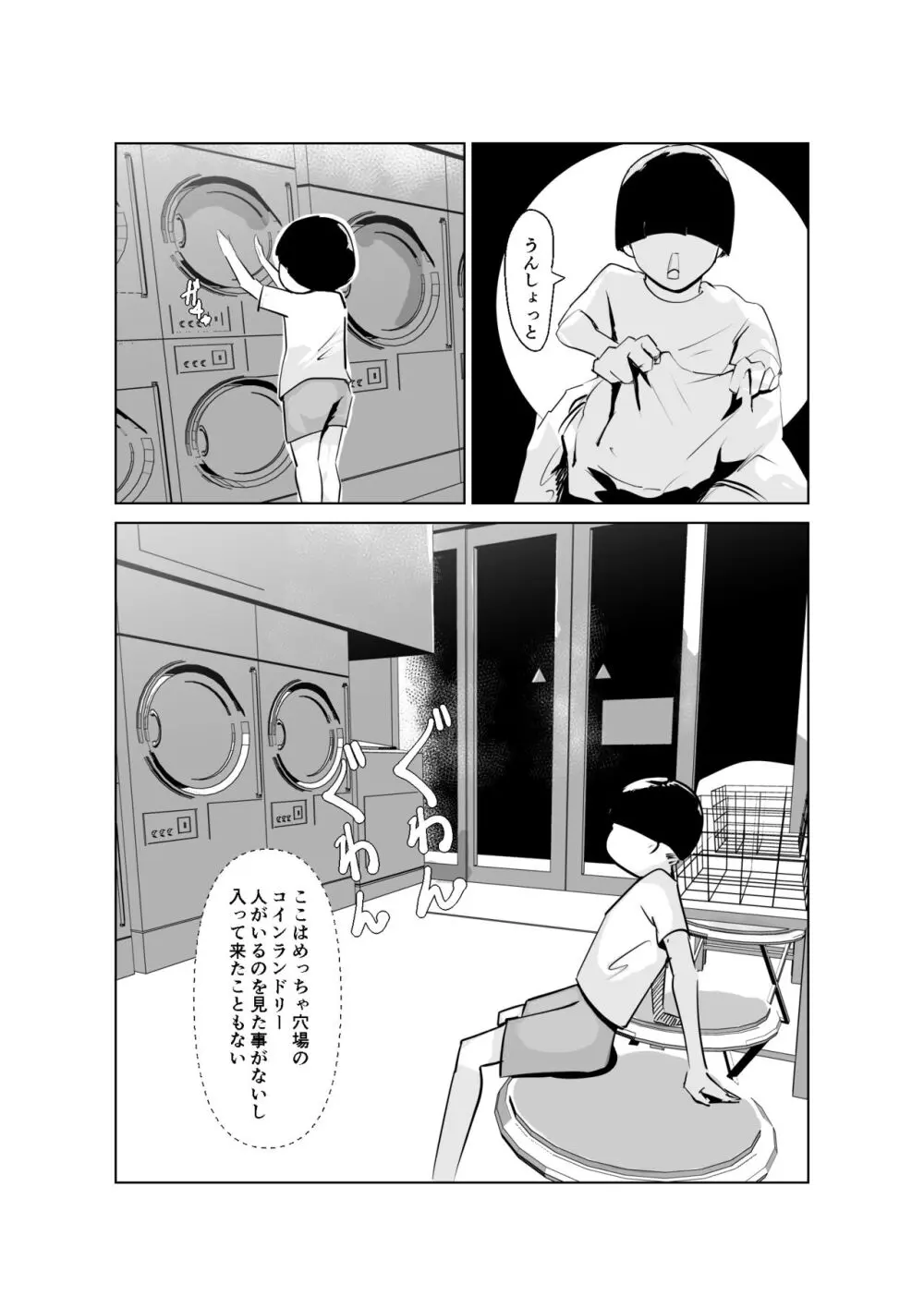 ど淫乱ドリー 〜ゴメン！君のママは僕のオナホママ〜 - page2