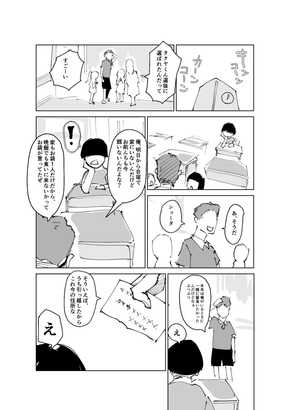 ど淫乱ドリー 〜ゴメン！君のママは僕のオナホママ〜 - page21