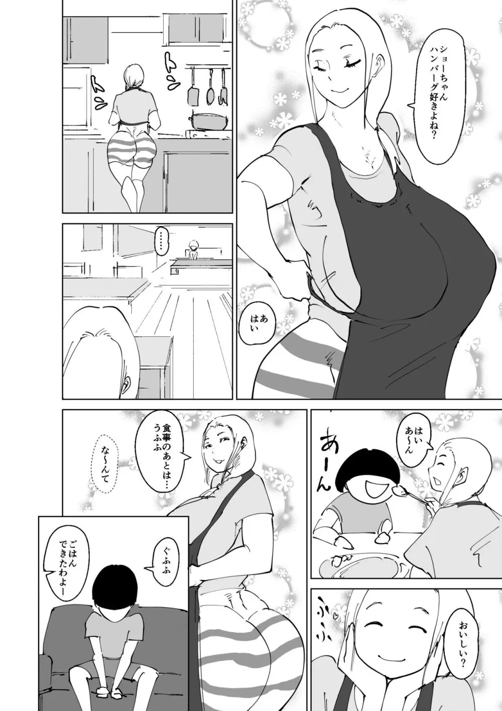 ど淫乱ドリー 〜ゴメン！君のママは僕のオナホママ〜 - page25