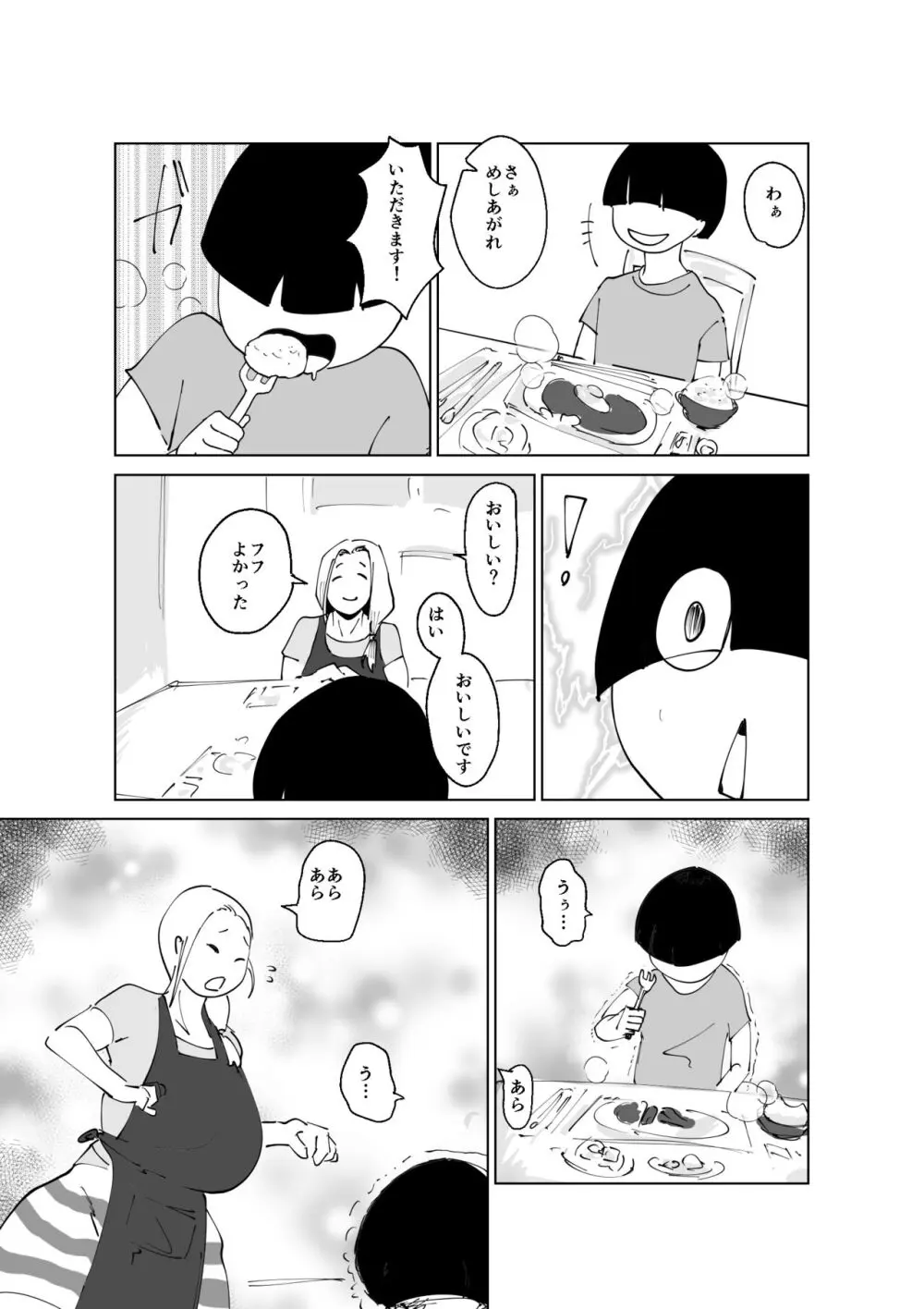 ど淫乱ドリー 〜ゴメン！君のママは僕のオナホママ〜 - page26