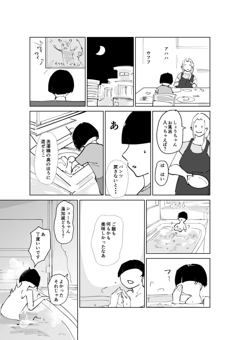 ど淫乱ドリー 〜ゴメン！君のママは僕のオナホママ〜 - page28