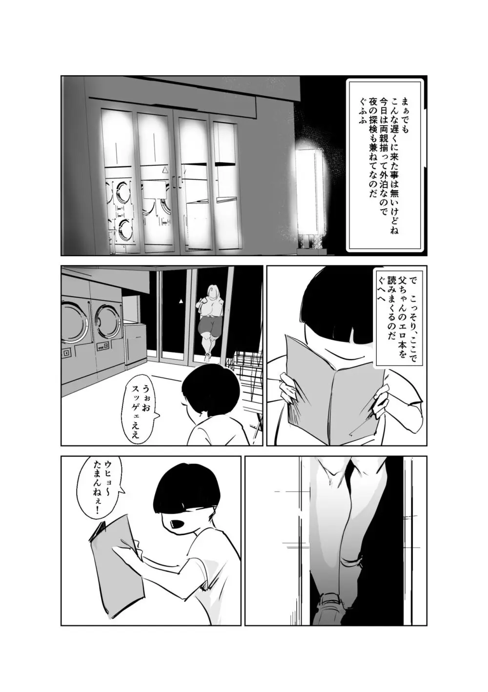 ど淫乱ドリー 〜ゴメン！君のママは僕のオナホママ〜 - page3